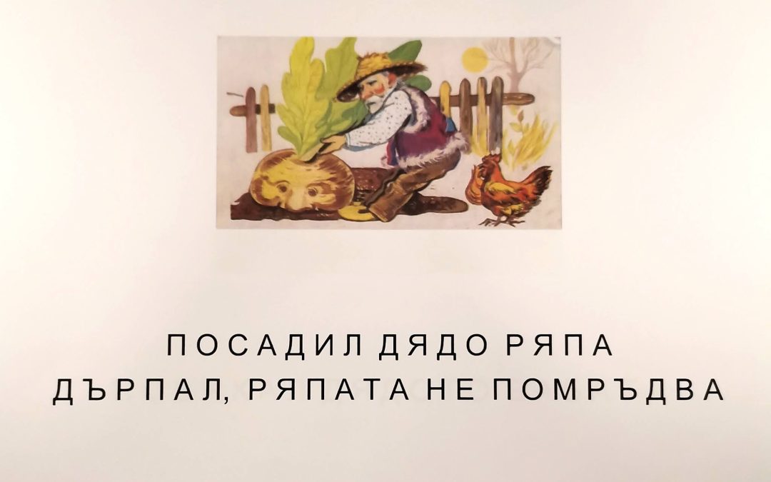 1 метод за четене и разказване на приказка