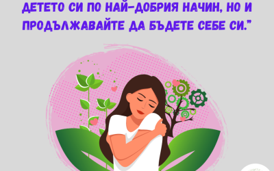 За родителството на дете със специални потребности (СОП)