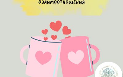 Семейни и индивидуални ценности и как различията могат да повлияят на взаимоотношенията между партньорите?