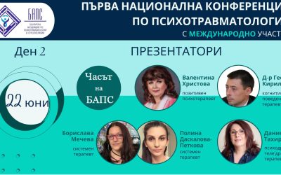 Участие в Първа национална конференция по психотравматология – предстоящо