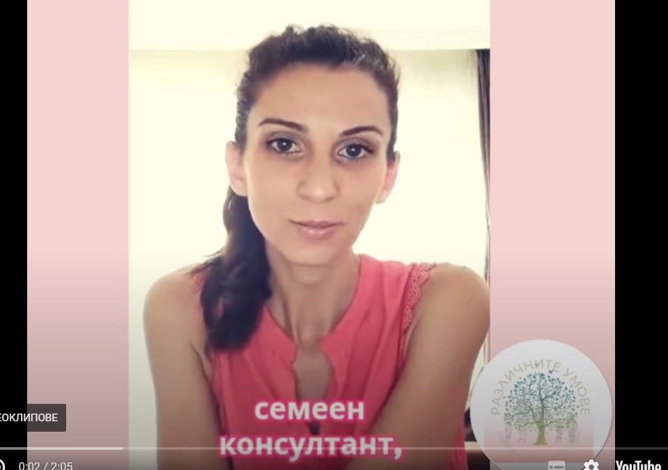 Емоции и емоционални кризи при децата – видео