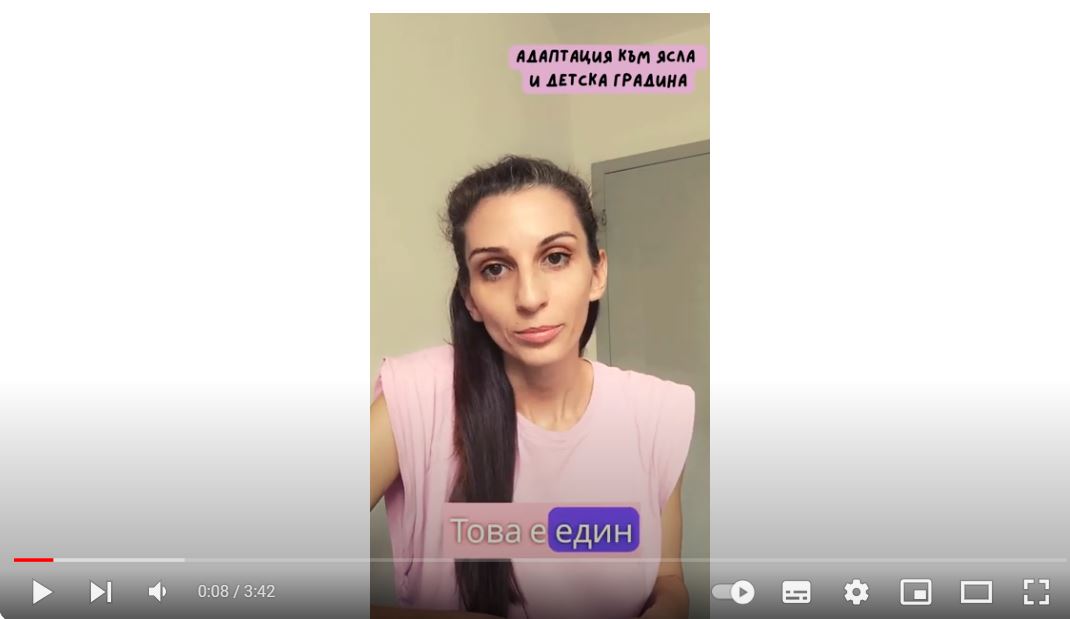 Адаптация на детето в ясла или детска градина – насоки
