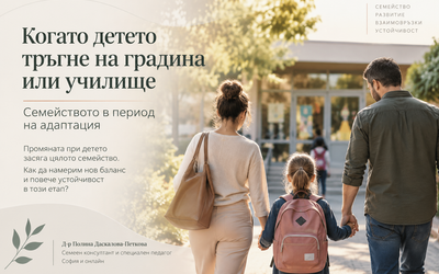 Когато детето тръгне на градина или училище: как се променя цялото семейство