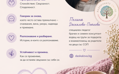 Среща с родители на деца със СОП – как премина?