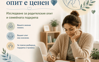 Изследване за родители на деца от аутистичния спектър