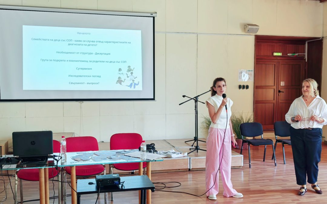 Първа национална конференция по психотравматология