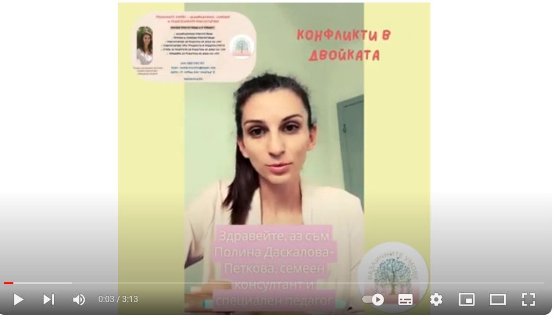 Възможна ли е връзка без конфликти? И как да се караме ползотворно?