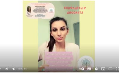Възможна ли е връзка без конфликти? И как да се караме ползотворно?